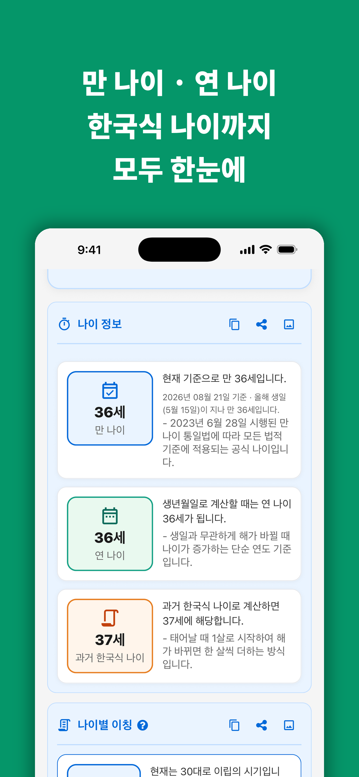나이 계산기: 오늘의 나이 screenshot 2