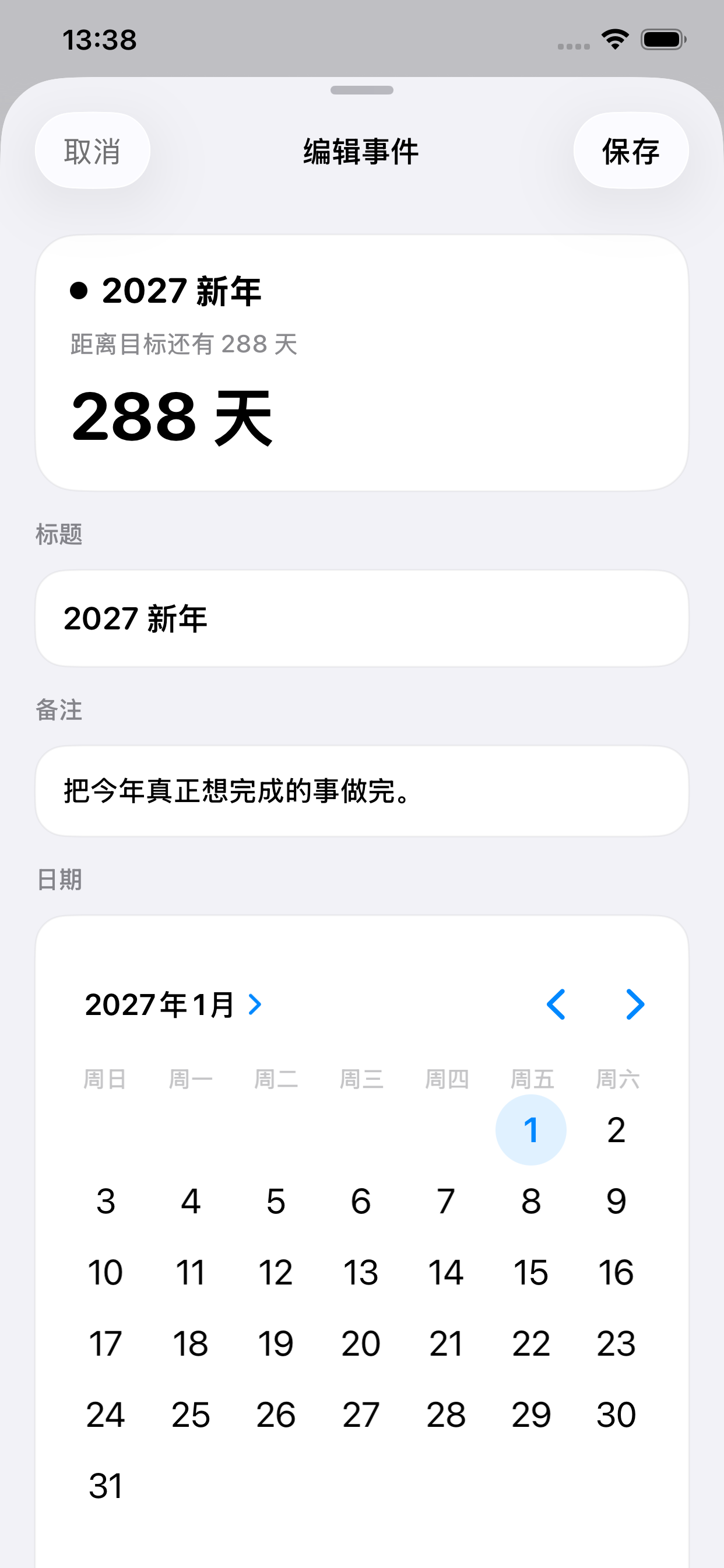 倒数天数-目标日期天数变化与剩余时间查看