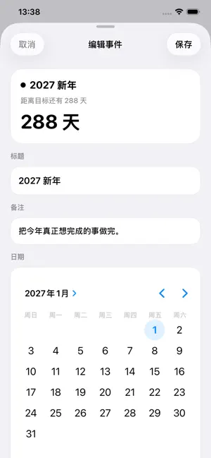 倒数天数-目标日期天数变化与剩余时间查看 screenshot 3