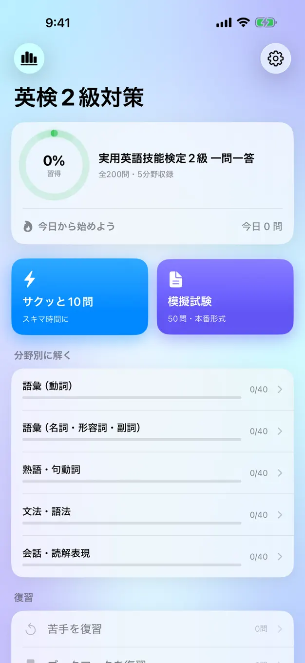 英検2級のアプリ画面