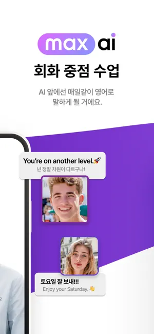 맥스 AI 스쿨 screenshot 3