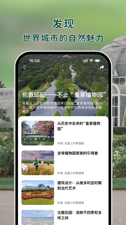 熊猫客-全球自然探索指南 screenshot-5