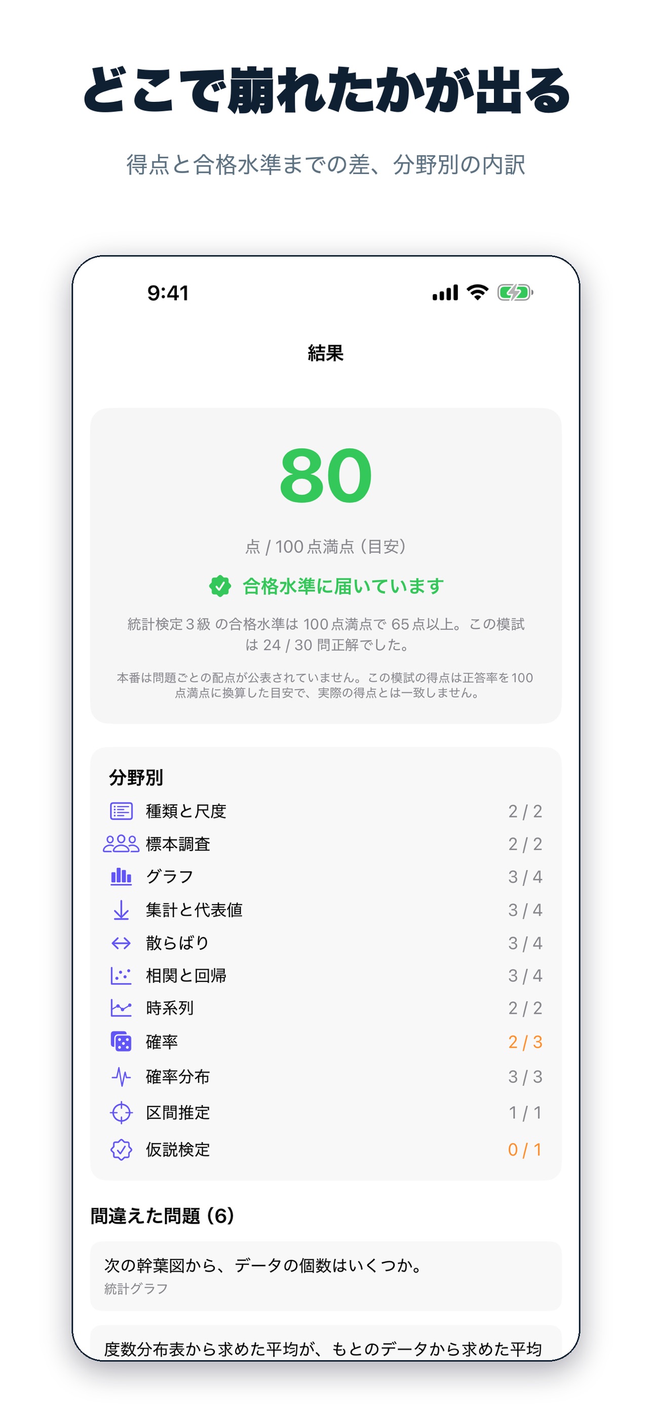 Screenshot 7 of 統計学の教科書（上）動かして学ぶデータ分析