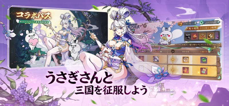 三国志·極彩 - うさぎ 100% 武士語コラボ中 screenshot 3