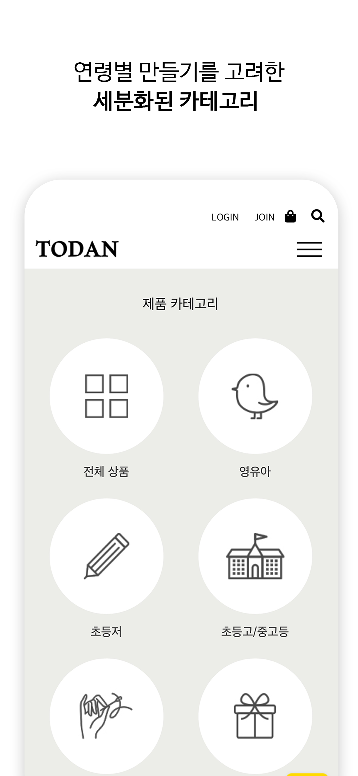 todanmall screenshot 2