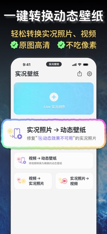 实况壁纸 - 视频转动态壁纸、Live动图全能助手 screenshot