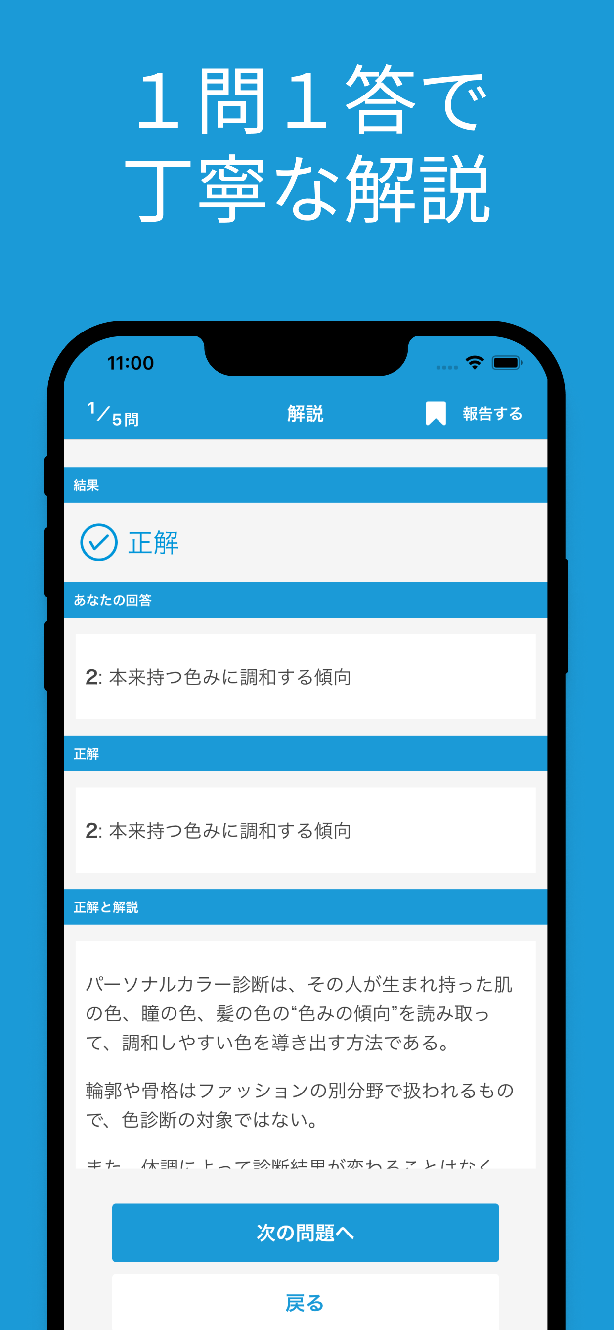 パーソナルカラー実務検定 ２級 対策アプリ