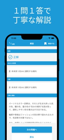 パーソナルカラー実務検定 ２級 対策アプリ screenshot
