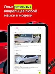 auto.ru: продажа, покупка авто айпад изображения 3