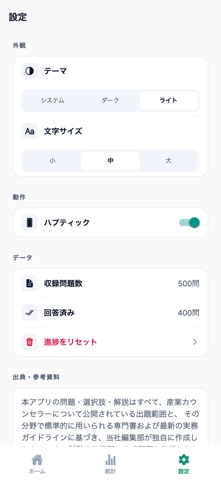 産業カウンセラー 対策問題集 のスクリーンショット