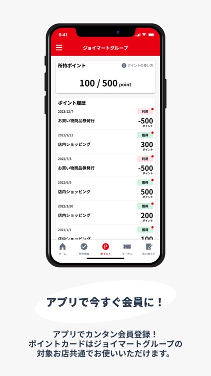 ジョイマート　～スーパーマーケット～