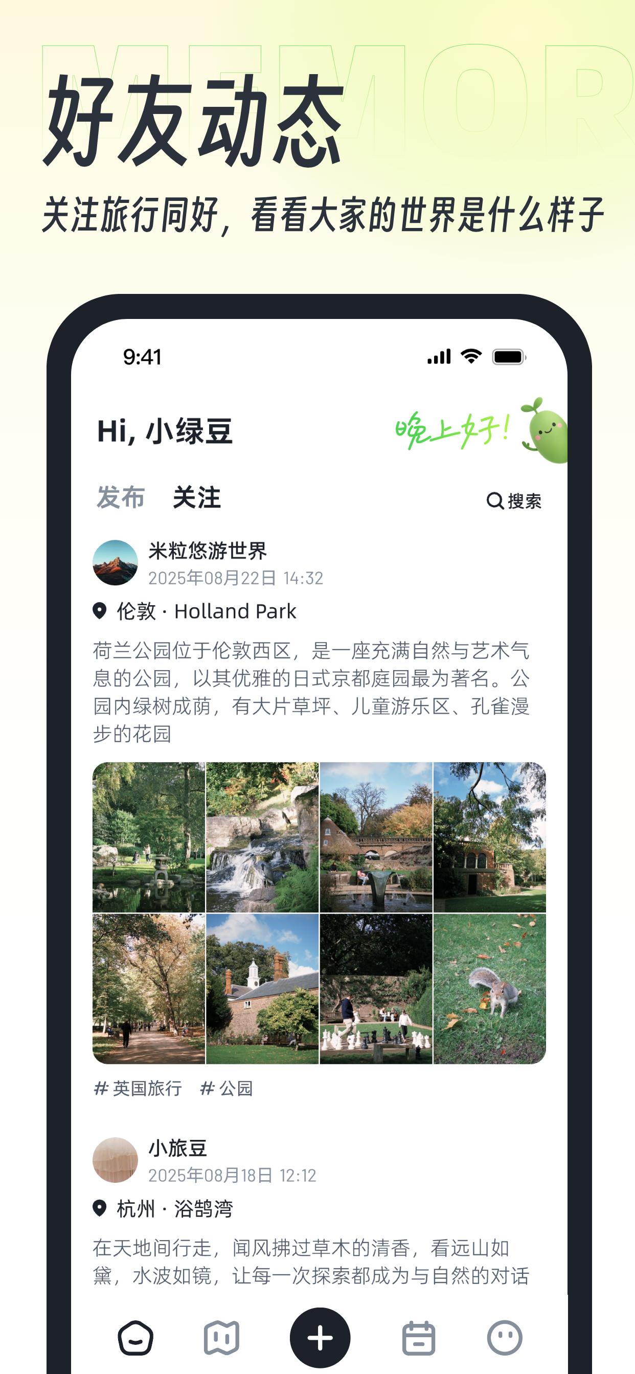 小旅豆-旅行足迹记录地图打卡,点亮城市国家,人生轨迹行程记录 screenshot 11