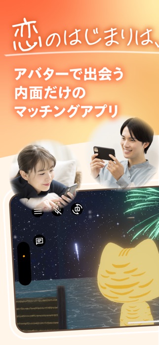 Memotia メモティア-内面だけのマッチングアプリ スクリーンショット1