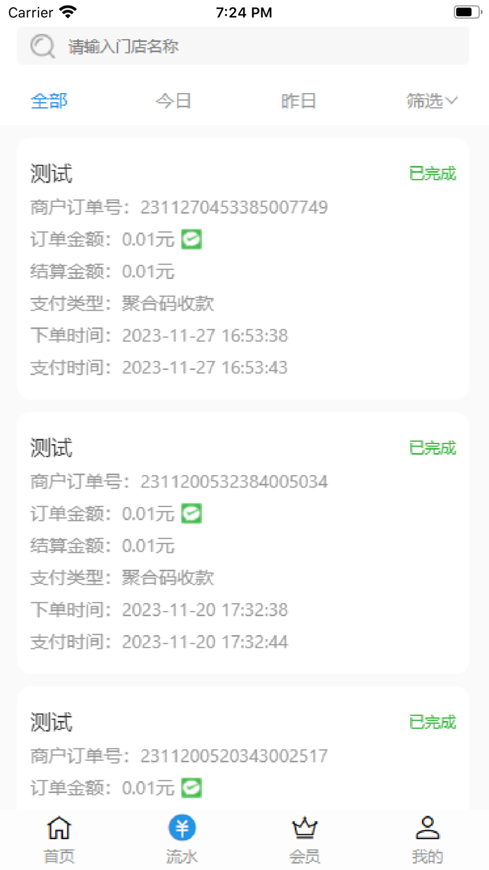 门庭若市商户版