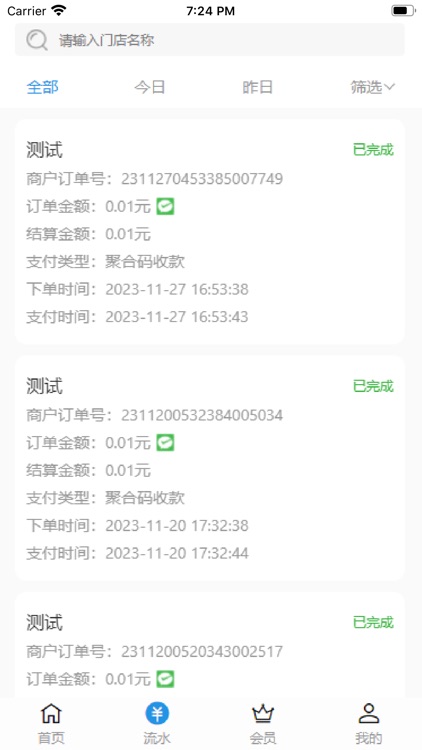 门庭若市商户版