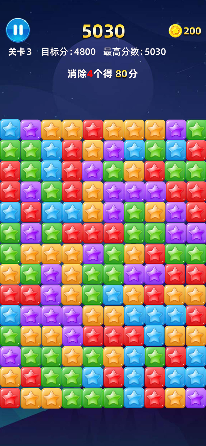天天星消灭—单机版消除星星小游戏 screenshot 3