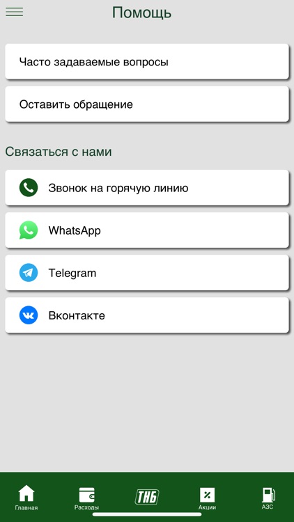 АЗС ТНБ screenshot-7