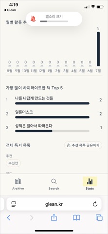 글린 - 독서 밑줄 아카이브 screenshot