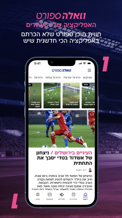 וואלה ספורט