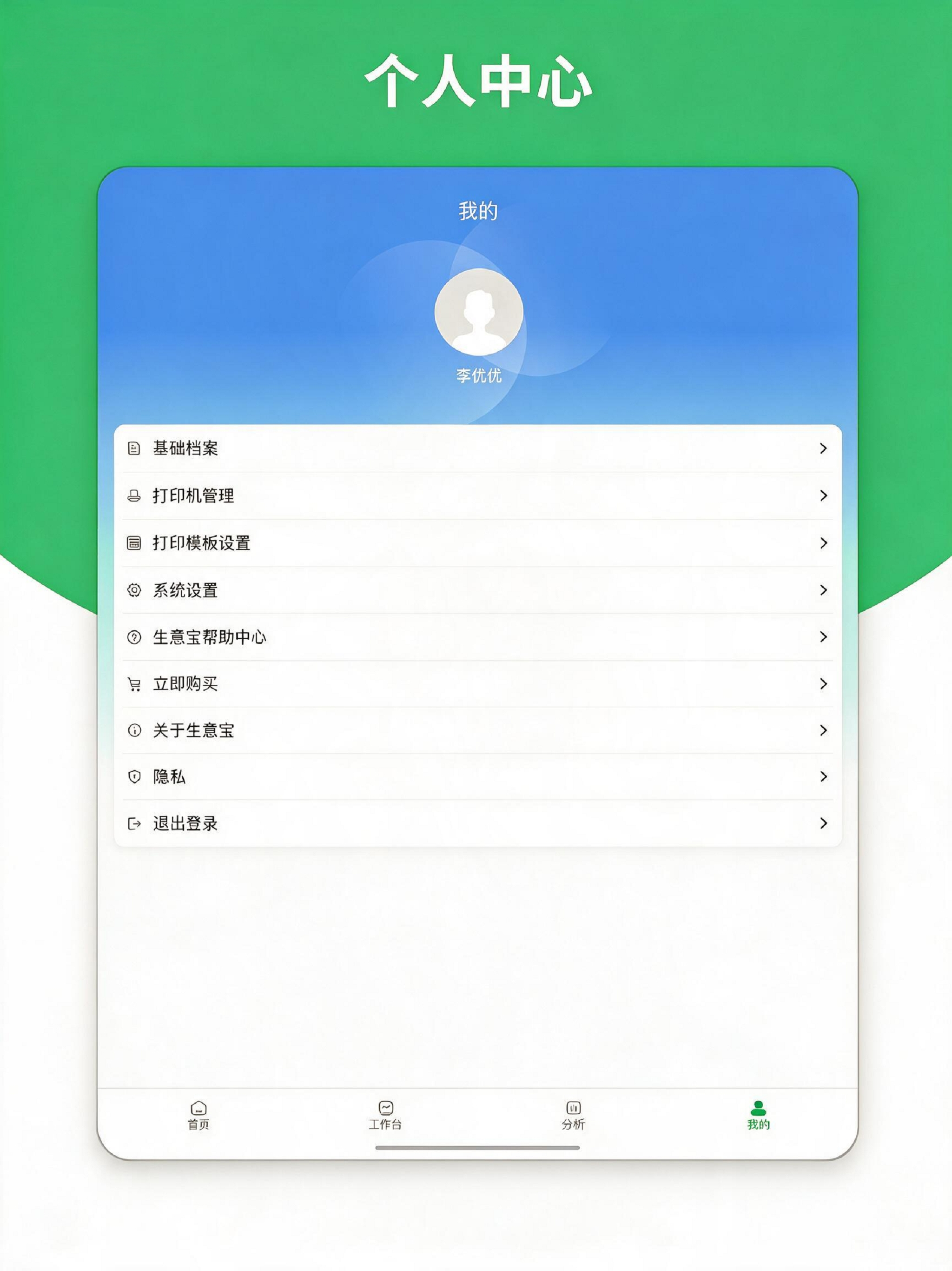 畅捷通生意宝 screenshot 9
