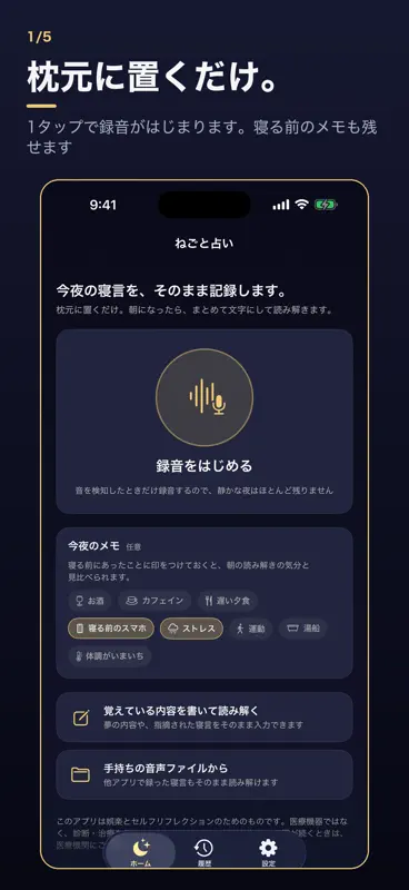 ねごと占い 寝言録音レコーダー＆夢診断 screenshot 1 of 5
