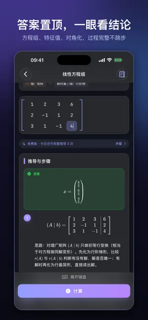 Linear Algebra: Matrix Solver screenshot 2