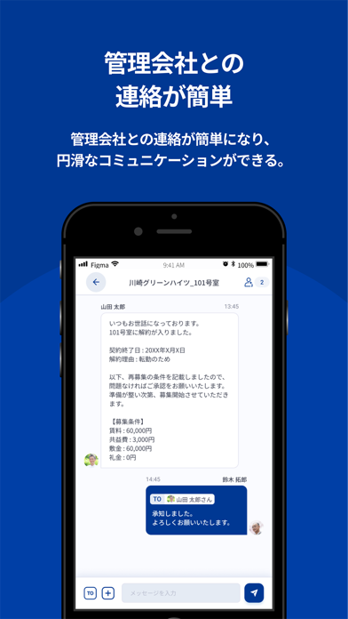 オンテックオーナーアプリ screenshot