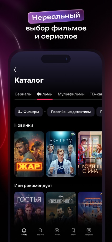 Иви: фильмы и сериалы - The app showcases its extensive content catalog, with clear "Filters" and a prominent "New Releases" section for easy browsing.