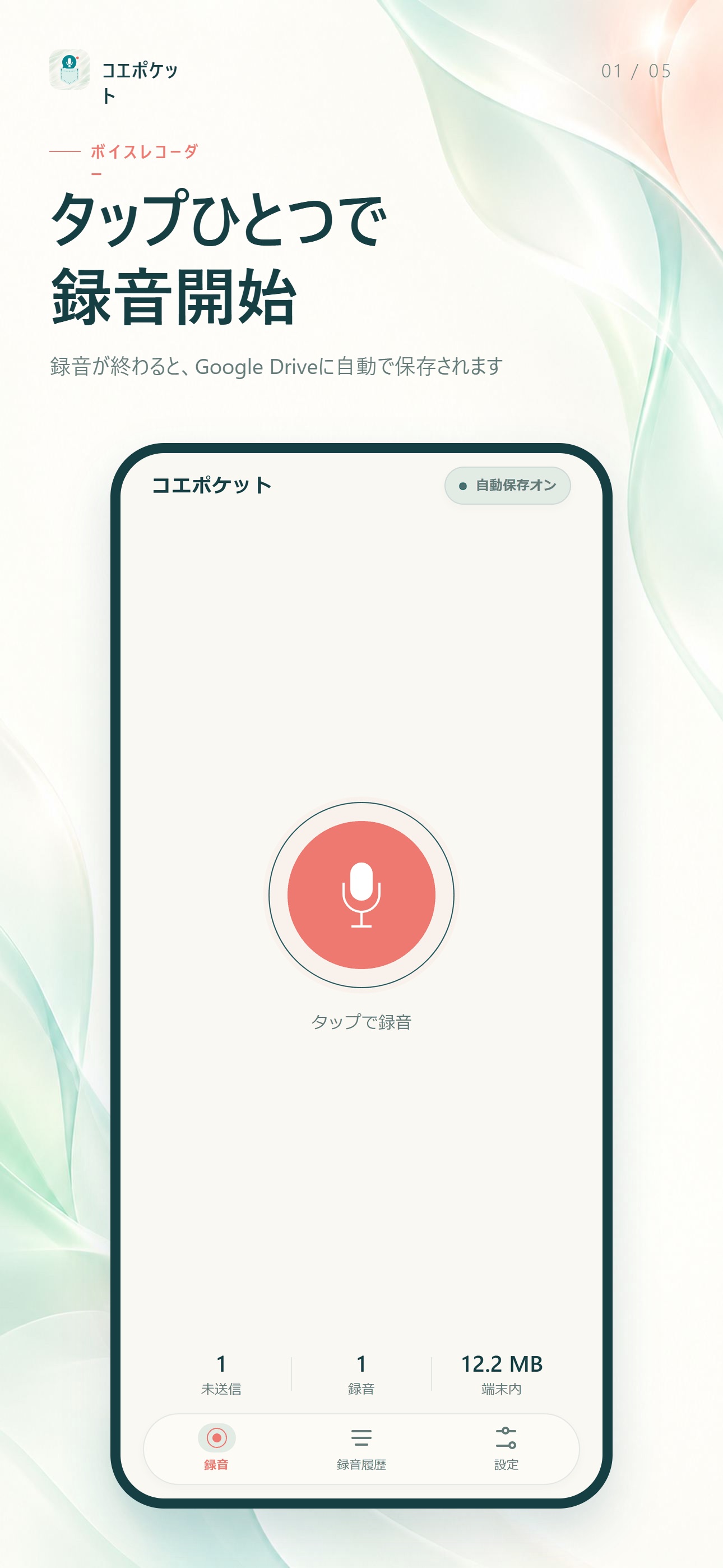 Screenshot 1 of コエポケット