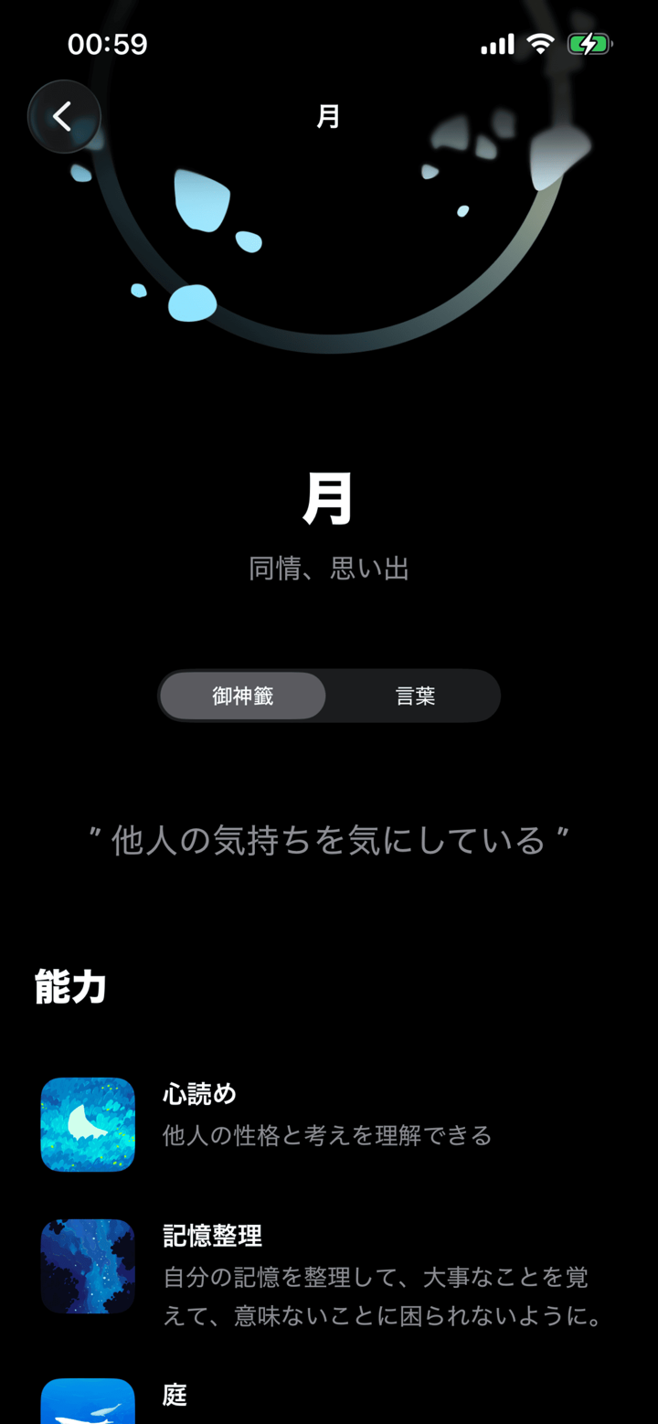 月の山 Moonhill screenshot 5