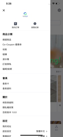 CoCoMall screenshot