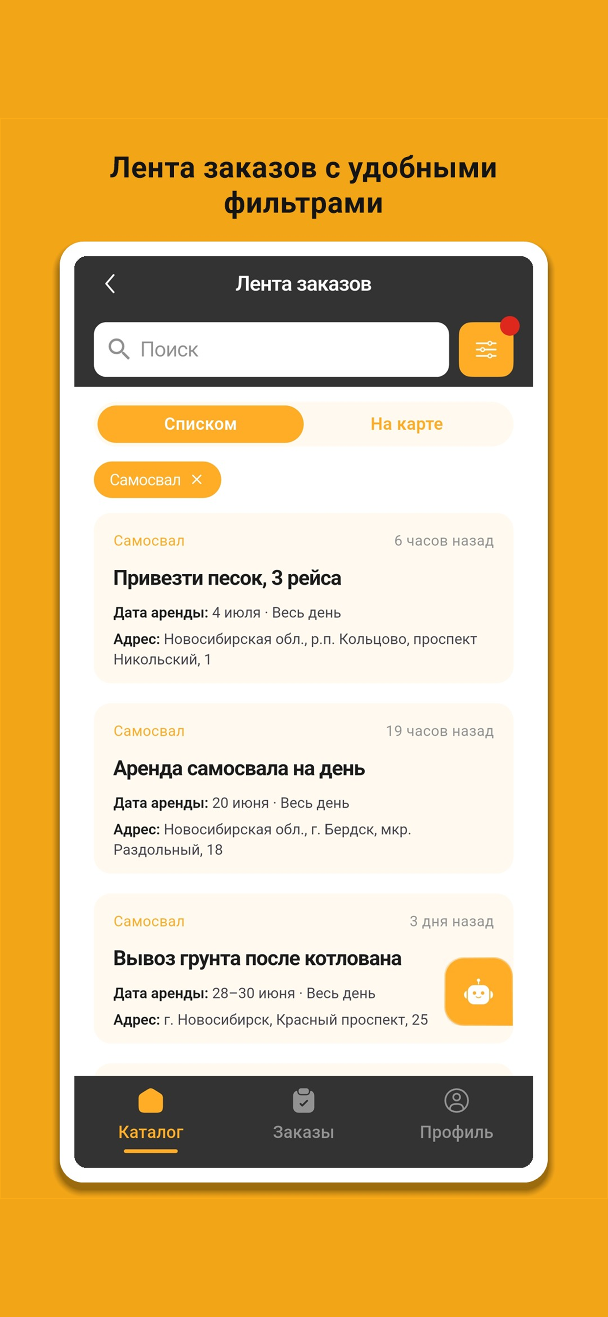 Диспетчер №1 PRO screenshot 4
