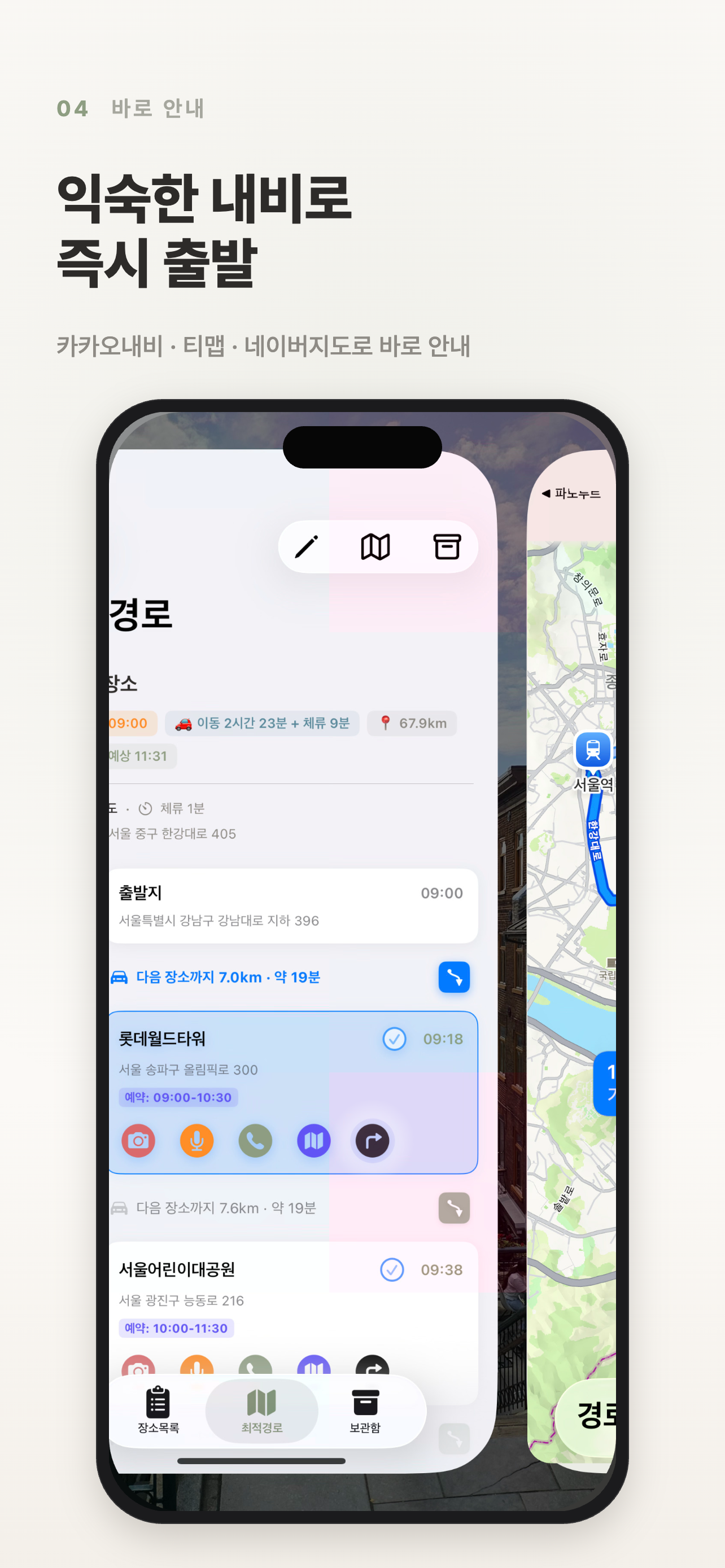 Panoroute · 경로 최적화 screenshot 4
