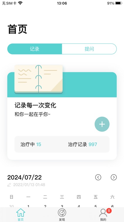 疗心语 screenshot-3