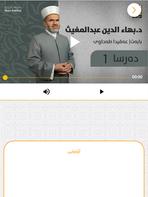 Noor Institute iPad screenshot 6 - Education app