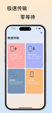 换机助手 - 手机克隆神器 screenshot