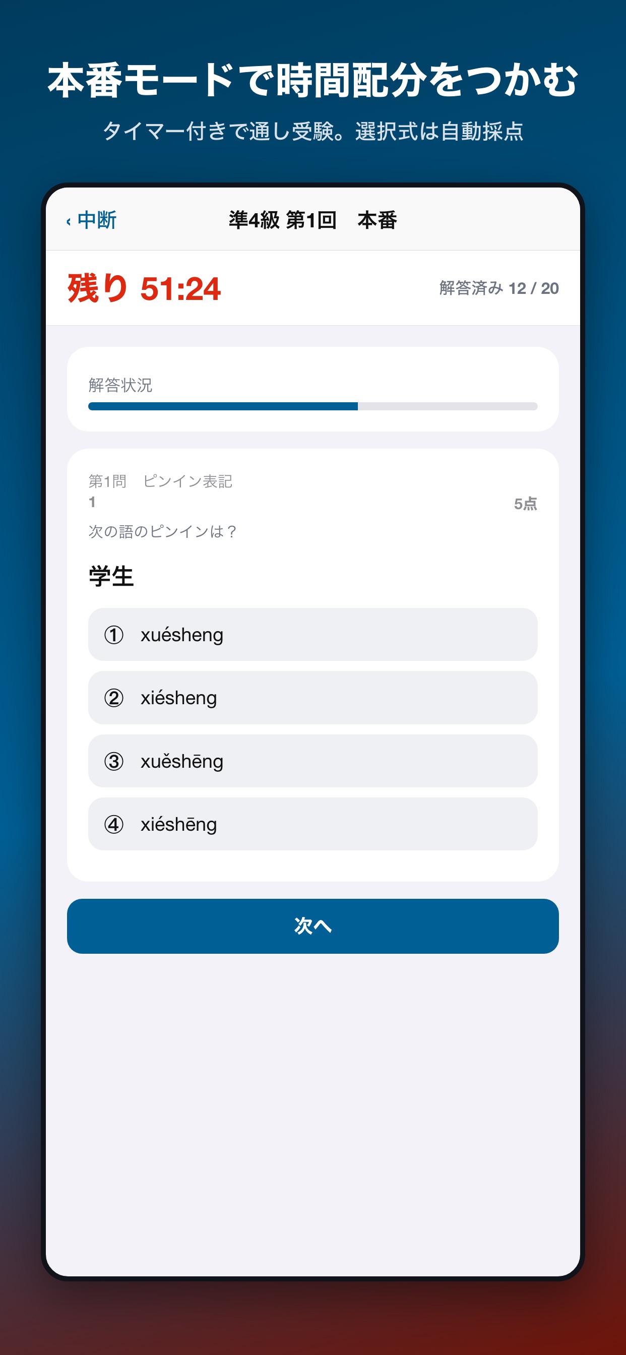 Screenshot 5 of 中国語模擬問題集 準4級