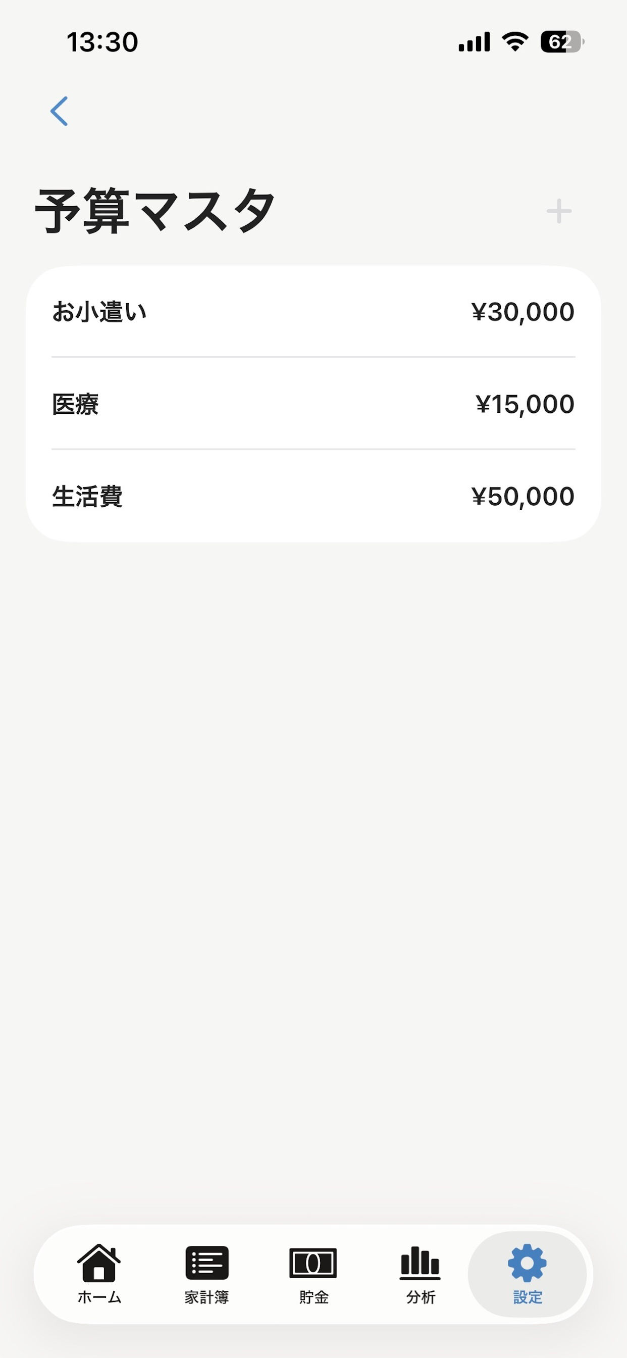 今月使えるお金の管理 screenshot 5