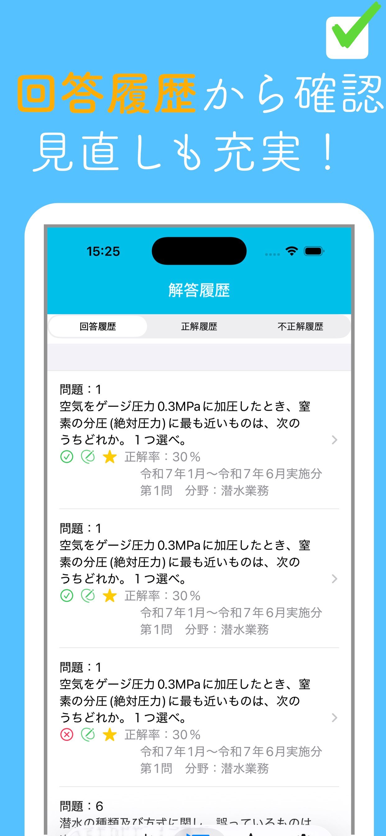 潜水士免許試験問題集Lite