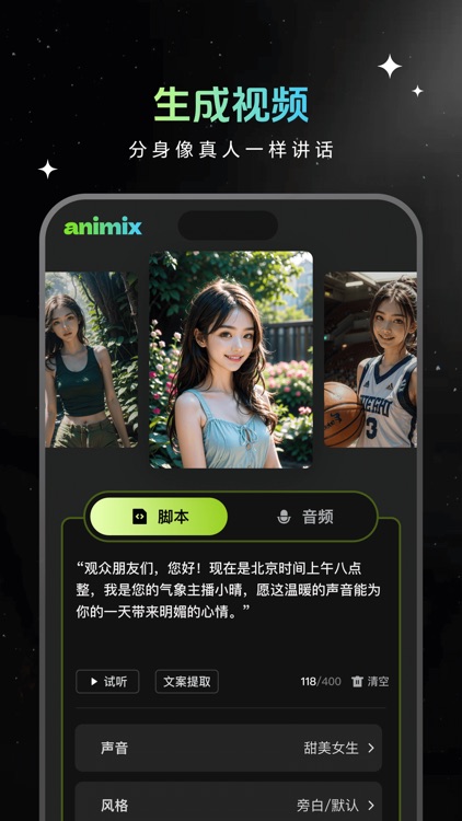 Animix - AI数字人 screenshot-3