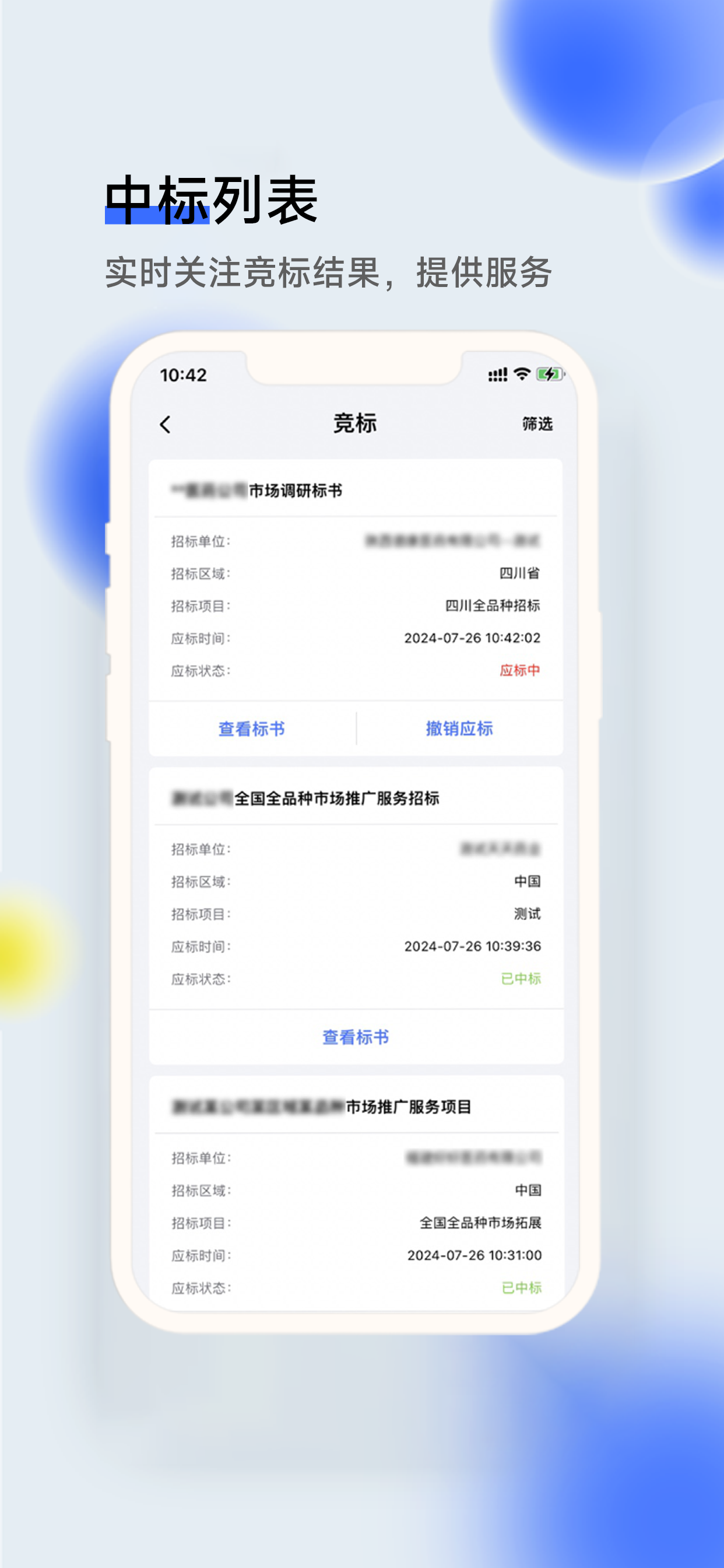 医全通