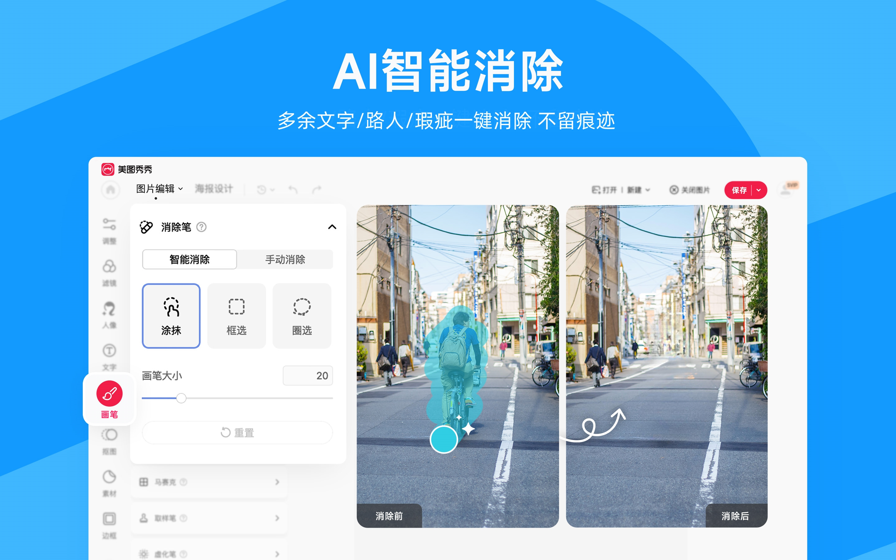美图秀秀 - AI修图与设计工具集
