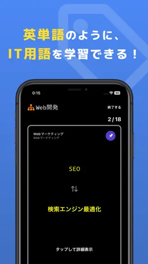 IT単：IT単語帳 screenshot 2