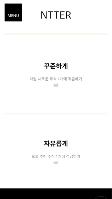 Screenshot #1 pour 엔터