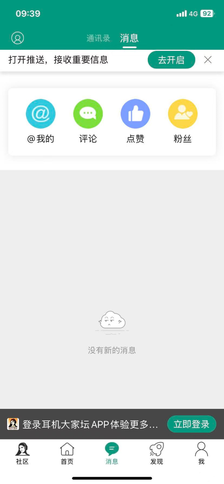 耳机大家坛APP screenshot 3