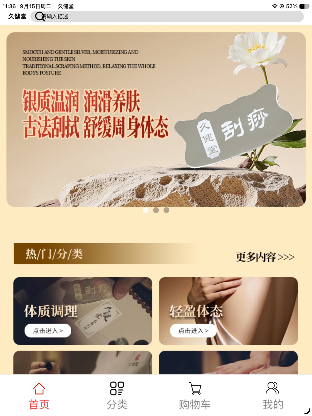 Screenshot 4 of 久健堂