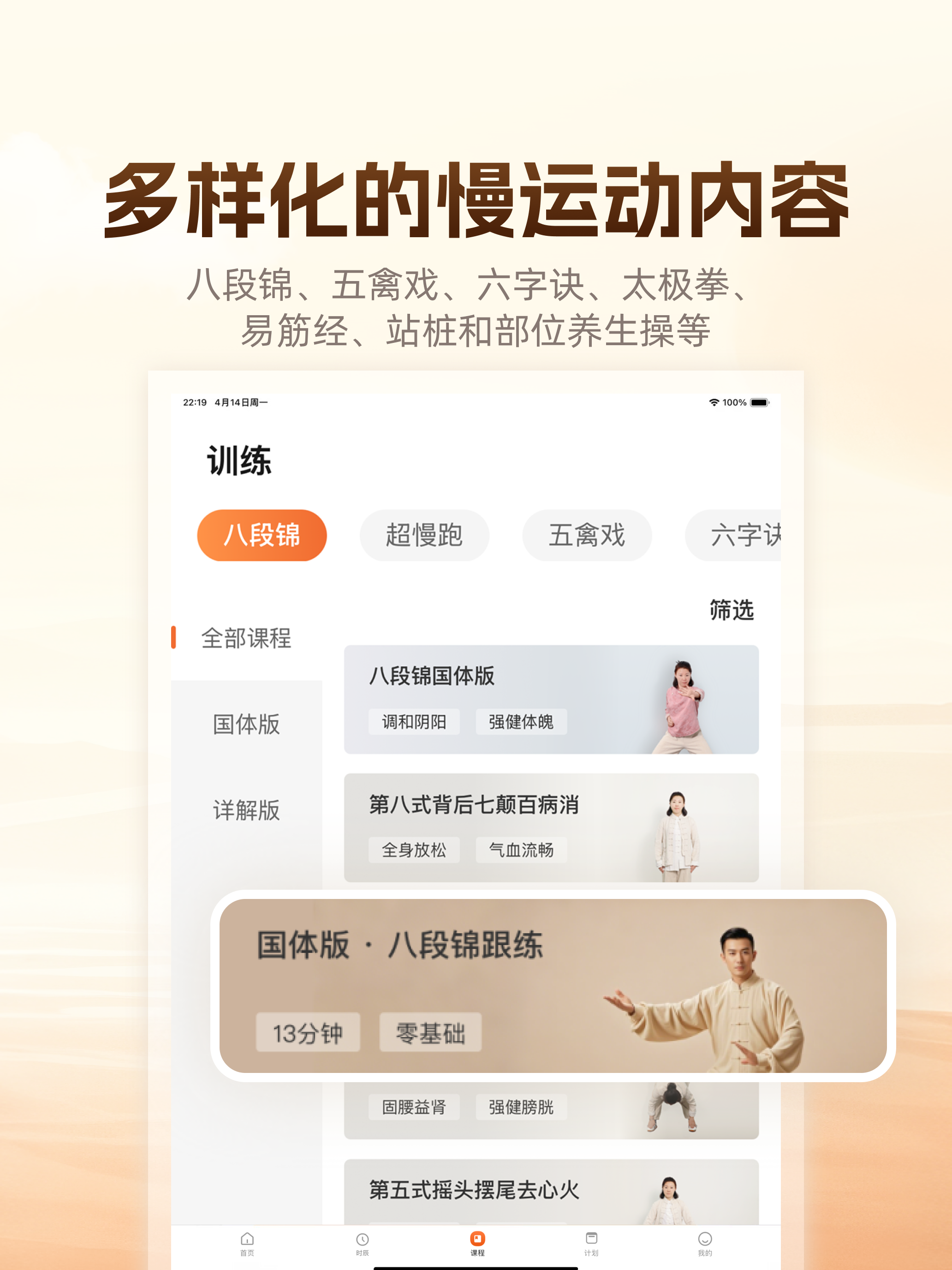 同道爱运动-八段锦古法健身气功中式养生运动 screenshot 8