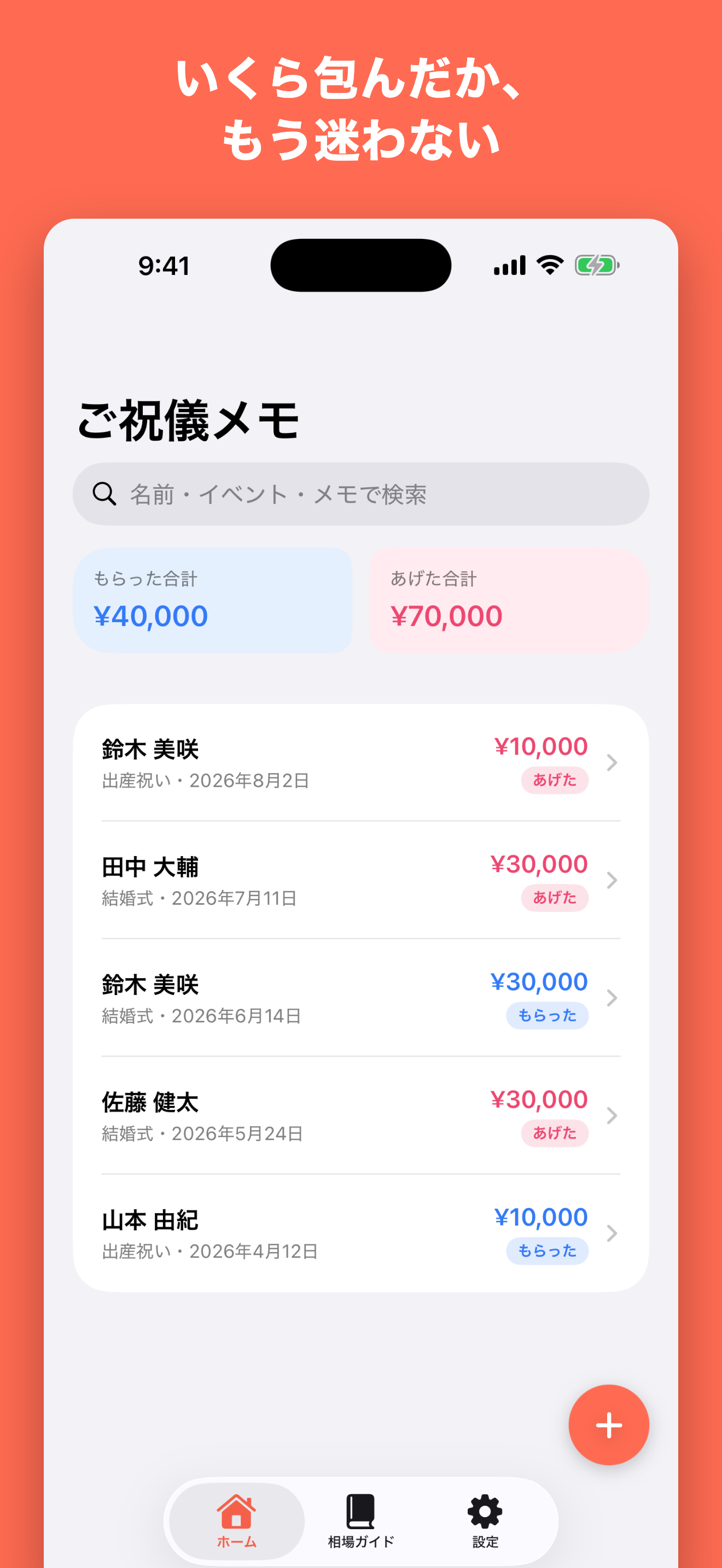 ご祝儀メモ - お祝いとお返しの記録 screenshot 2
