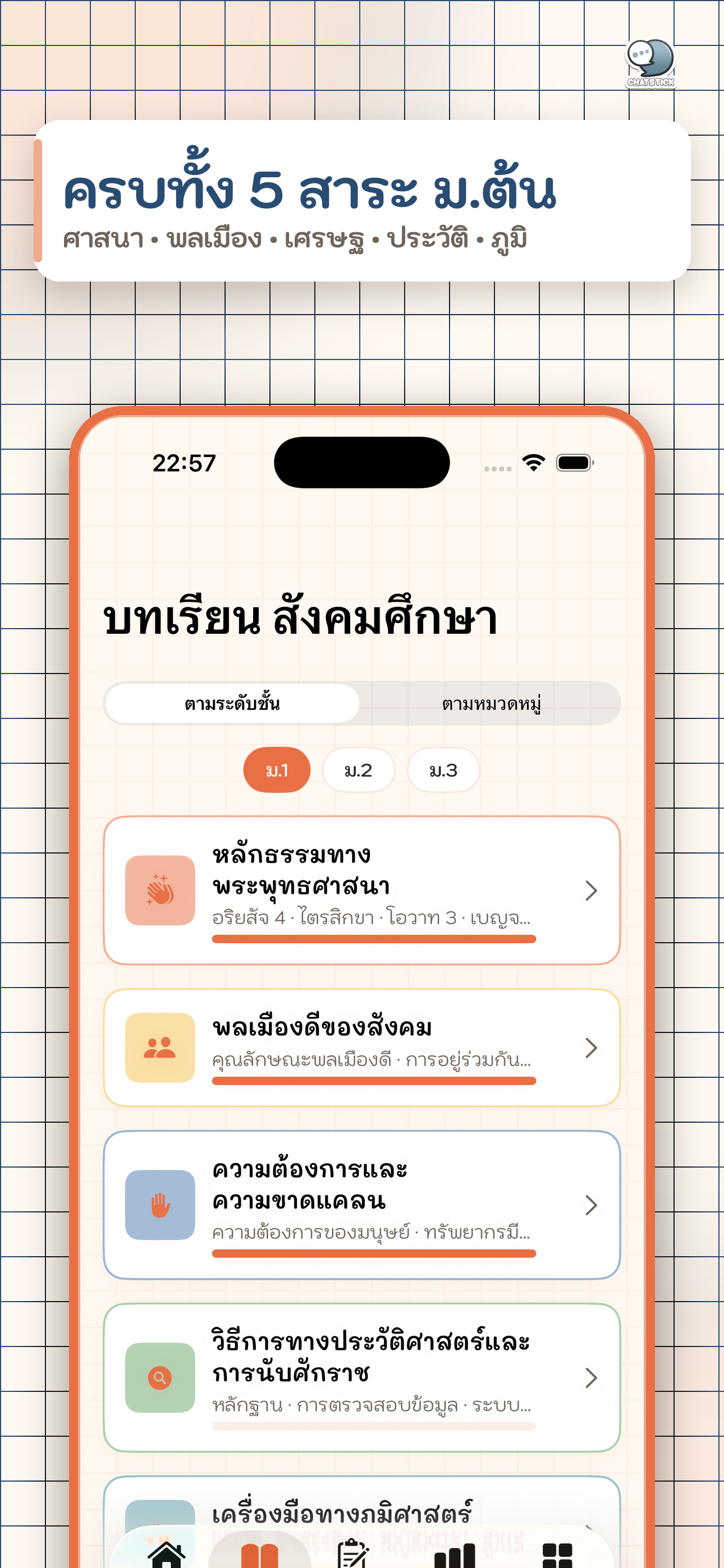 สังคม Easy Note ม.1-2-3 screenshot 2