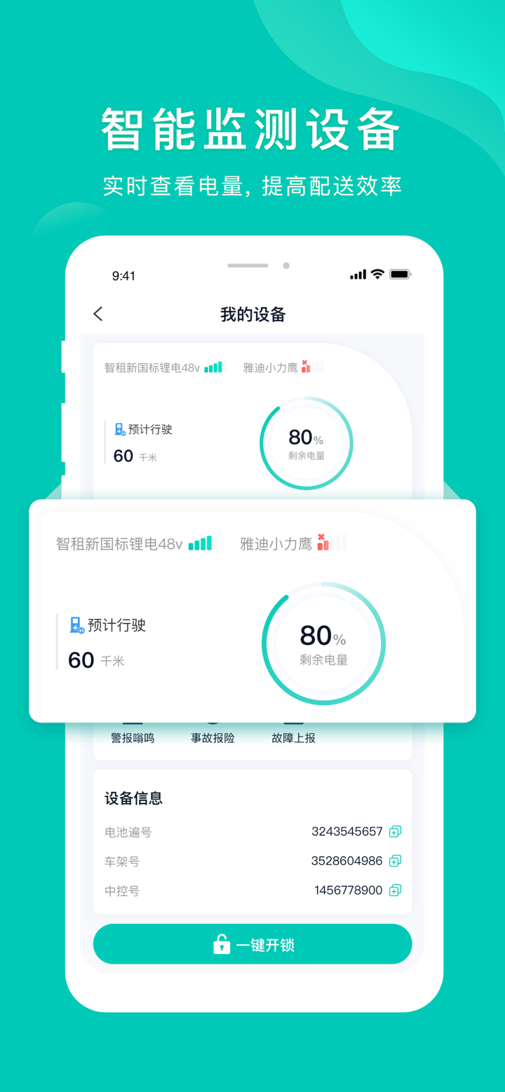 智租换电-电动车租车换电平台 screenshot 5